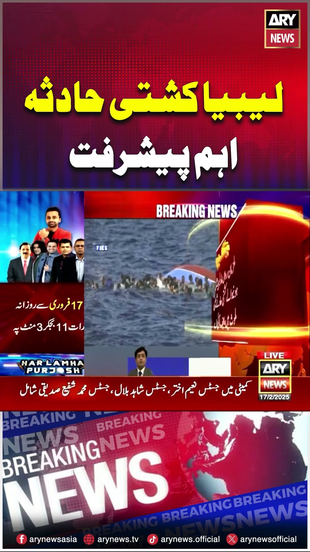 #libyaboataccident #fia #islamabad #breakingnews #arynews #youtubeshorts #shorts #reels
