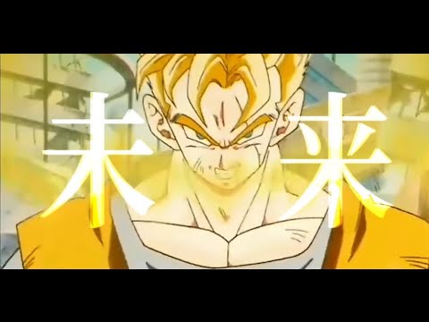 【MAD】ドラゴンボール×劣等上等Dragon ball AMV