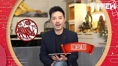 陈定帮 2023年兔年运程【牛】 - 天天要闻