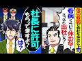 高熱の母を看病するため会社を休む連絡をすると上司が「看病ぐらいで休むな！さっさと出社しろ！」→結果…ｗ