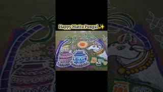 Mattu Pongal Kolam shorts kolam mattupongalkolam minivlog ytviralshorts