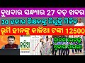 naveen patnaik new scheme odisha /kalia yojana money transfer may 2023/today evening news odisha