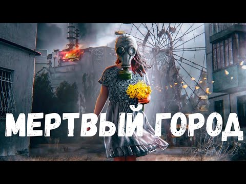 Видео: Страшная история. Мертвый город.