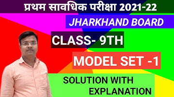 Model set 1 maths class 9 || JAC board model set class 9 math
