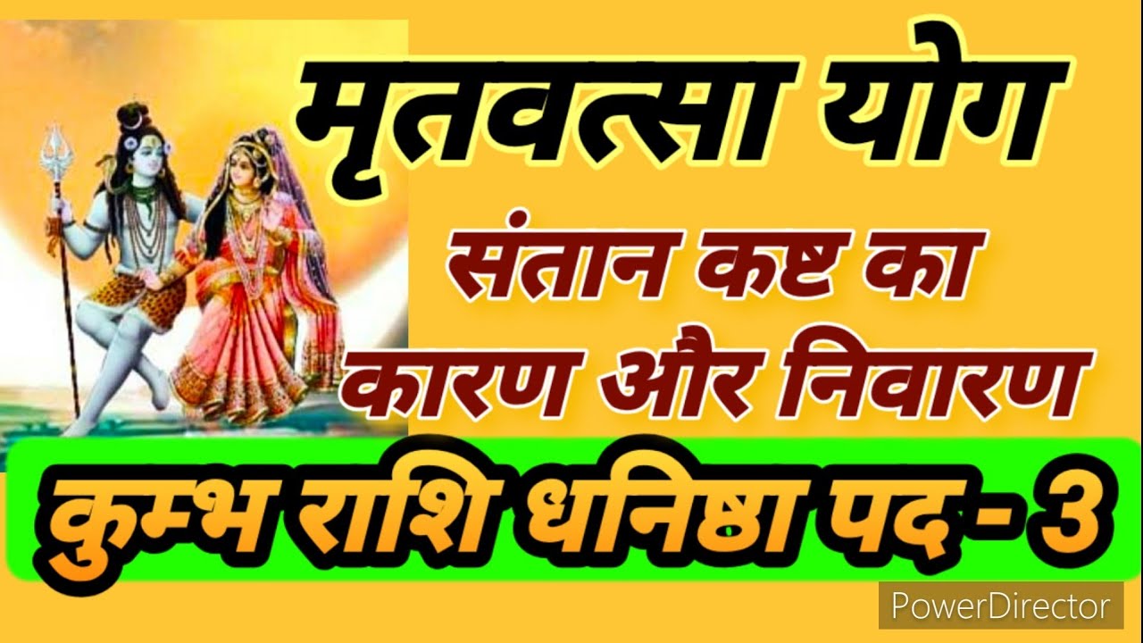 कुम्भ राशि  धनिष्ठा नक्षत्र पद  3 सरल उपाय