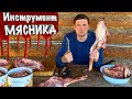 Ничто не заменит хороший нож! Инструменты мясника от компании "Русский булат"