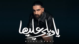 Download Lagu Bilal Derky - يا ويلي عليها [Offical Lyric Video] (2025) MP3