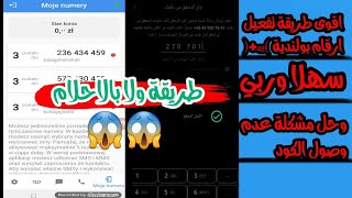 اقوئ شرح تفعيل رقم وهمي 48بولندي باقوئ طريقه وشرح تقدر تخرج 100رقم مضمون🔥طريقه جديده وحصريه 2024😱🔥