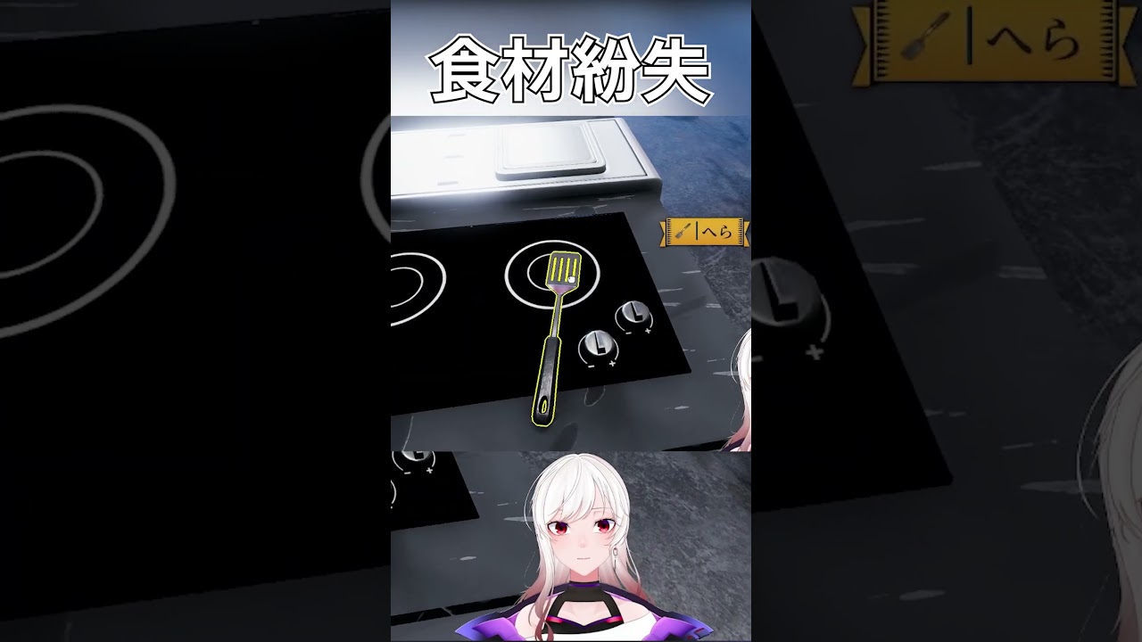 【Cooking Simulator】高確率で料理中に食材がなくなるシェフ　#vtuber #個人勢vtuber  #乙桐