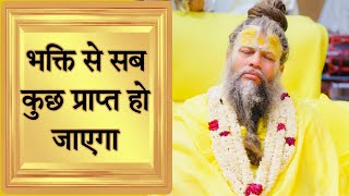 Narada Bhakti Sutra 25/Everything will be achieved through devotion