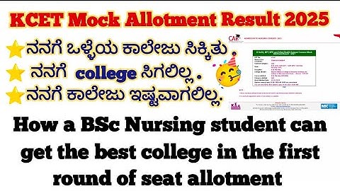 KCET First Round Seat Allotment 2025 Result | Option Entry Editing & Choice Entry Update