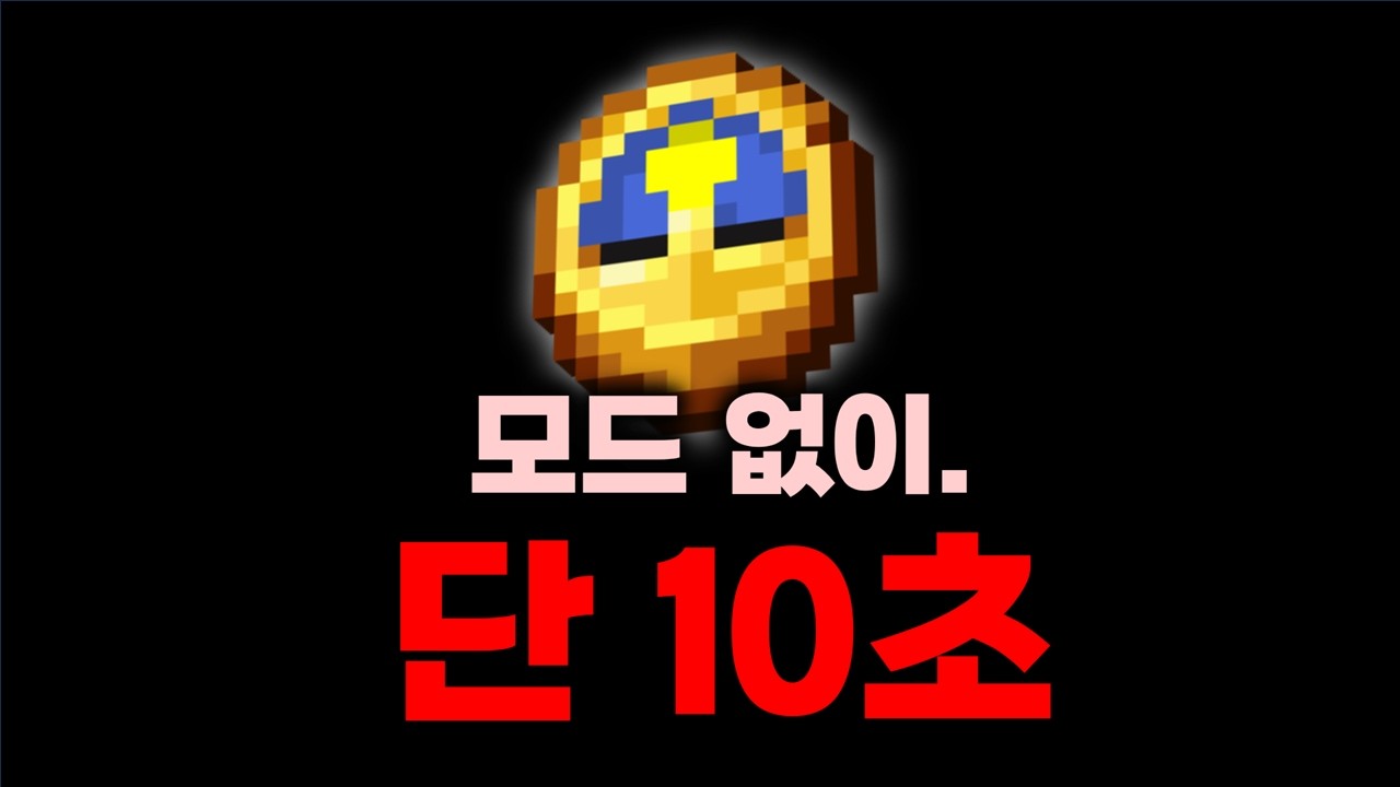 마인크래프트 