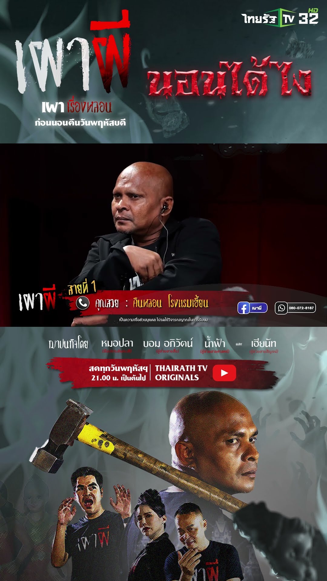 คืนหลอน โรงแรมเฮี้ยน | คุณสวย | ThairathTV