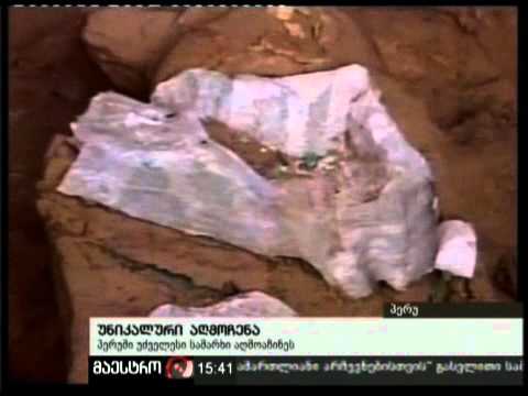 22/01/11 უნიკალური აღმოჩენა