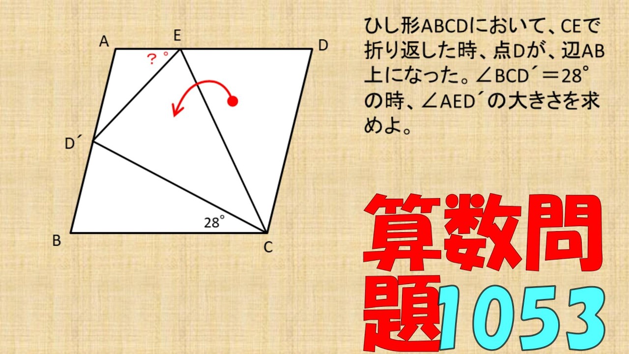 算数問題1053★☆☆☆☆［人生を楽しんだ動画］