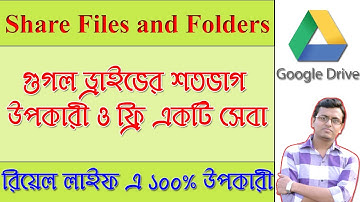 Sharing Google Drive Files and Folders with a Link in Bangla