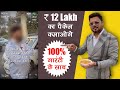 ₹12 lakh का पैकेज कमाओगे 100 % गारंटी के साथ 🔥 । Chadha Motor Sales CMS 🔥 | 📞 809737-5757