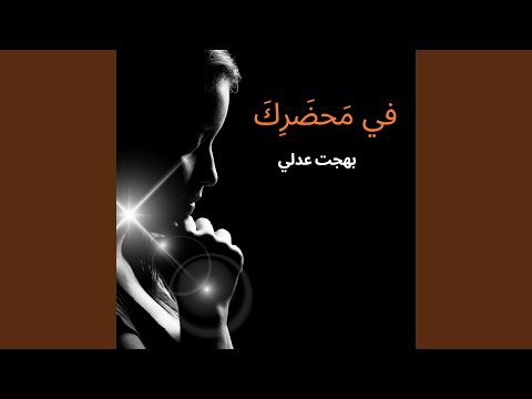 بحُبّك ربي