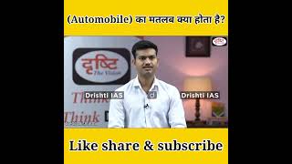 Automobile क कय मतलब हत ह? Stronmind