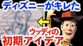 トイストーリー】ウッディの初期アイデアが怖い…！ディズニーが却下