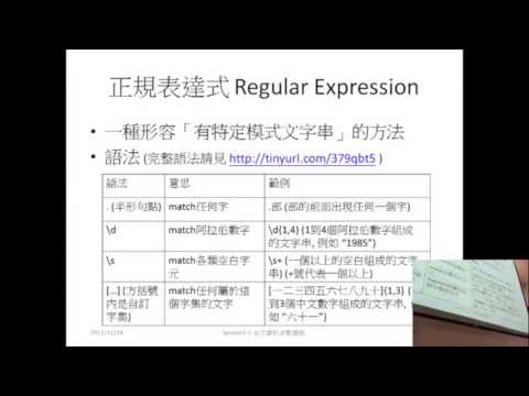 [3] 全文資訊自動擷取 - 模式檢索