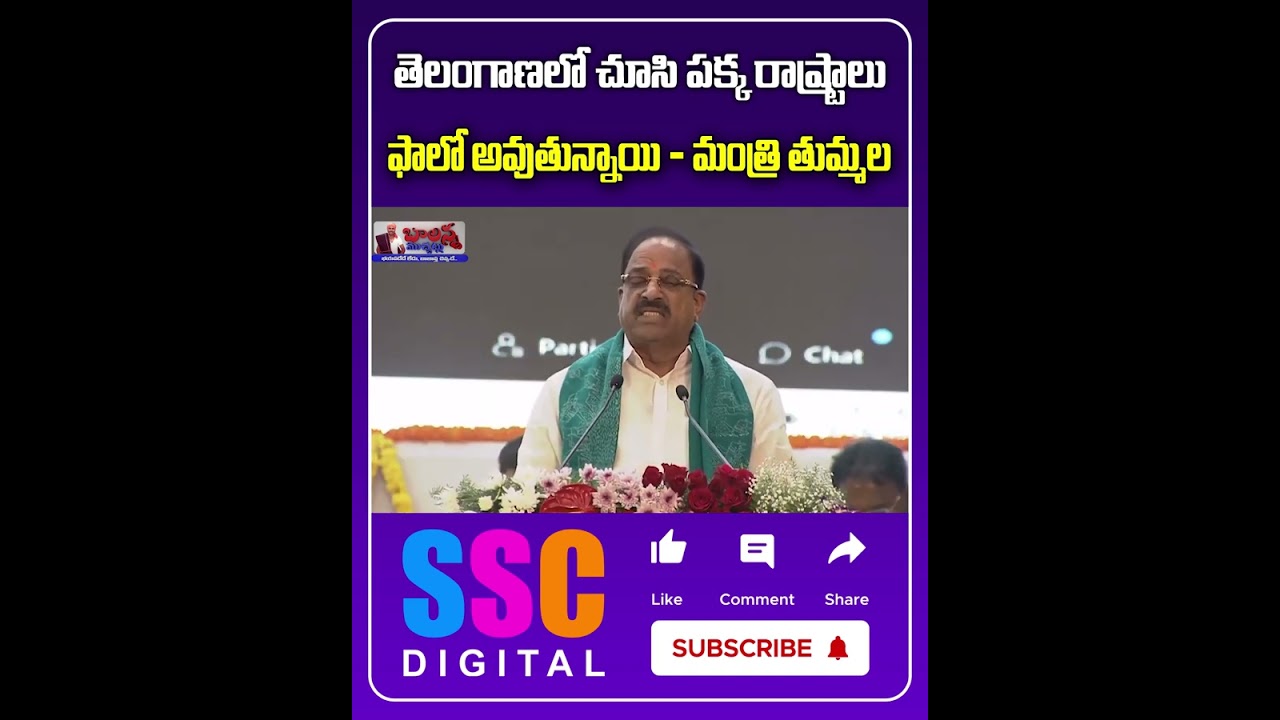 Minister Tummala Nageswara Rao About Congress Schems |  