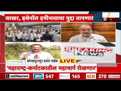 Sugar MSP Protest | साखरेचा MSP वाढवला नाही तर महामार्ग रोखणार! राजू शेट्टींचा इशारा