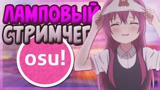 OSU! stream 2800pp the path to 3000pp/ ОСУ! стрим 2800пп путь к 3000пп