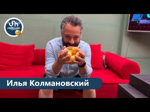 Видео: Илья Колмановский: «Человеческая система принятия решений зашла в тупик»