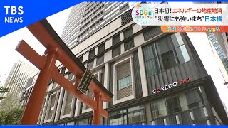 エネルギー地産地消＆世界一楽しい!?ゴミ処理場【SDGs】