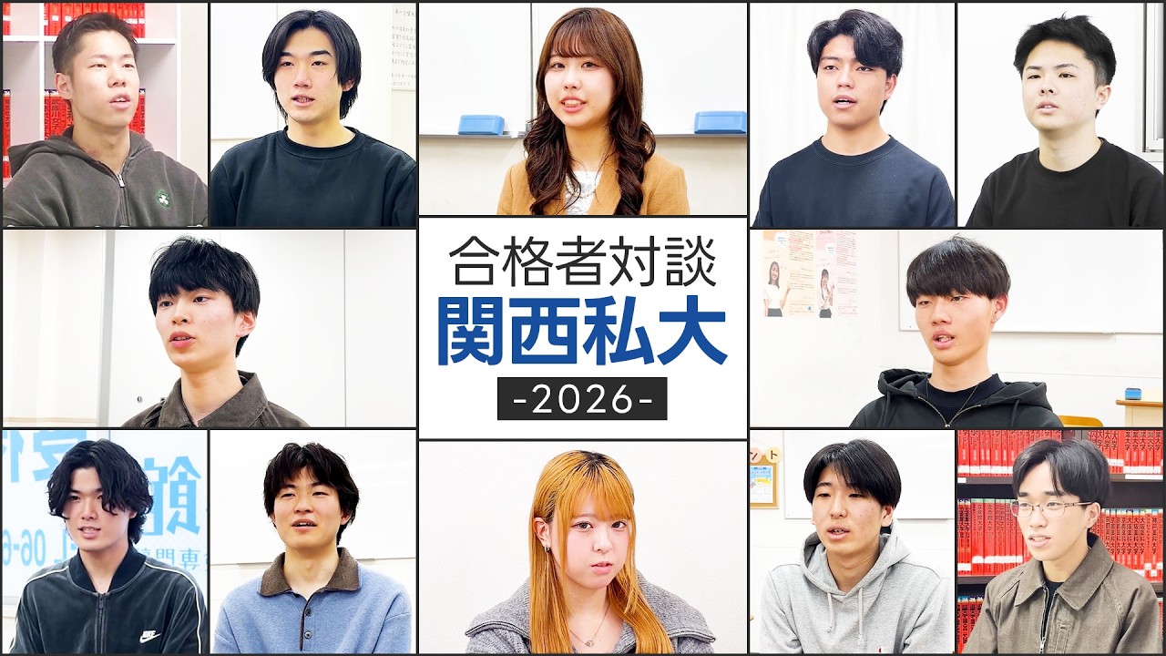 高学館│合格者インタビュー】関関同立に合格できた秘訣を公開【関関同