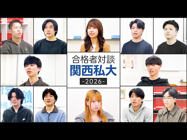 高学館│合格者インタビュー】関関同立に合格できた秘訣を公開【関関同