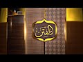 مقدمة برنامج الفتن لعمر عبد الكافي mp3