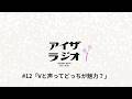 #11📻【交流】アイザラジオ🎂Vと声ってどっちが魅力的？【愛沢めみ】