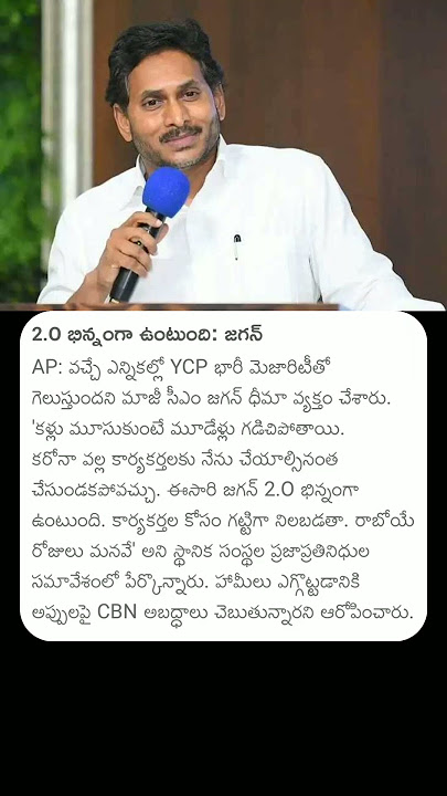 YS Jagan About Jagan 2 Different from previous Govt #ysjagan #ysrcpsocialmedia #ysrcp #andhrapradesh