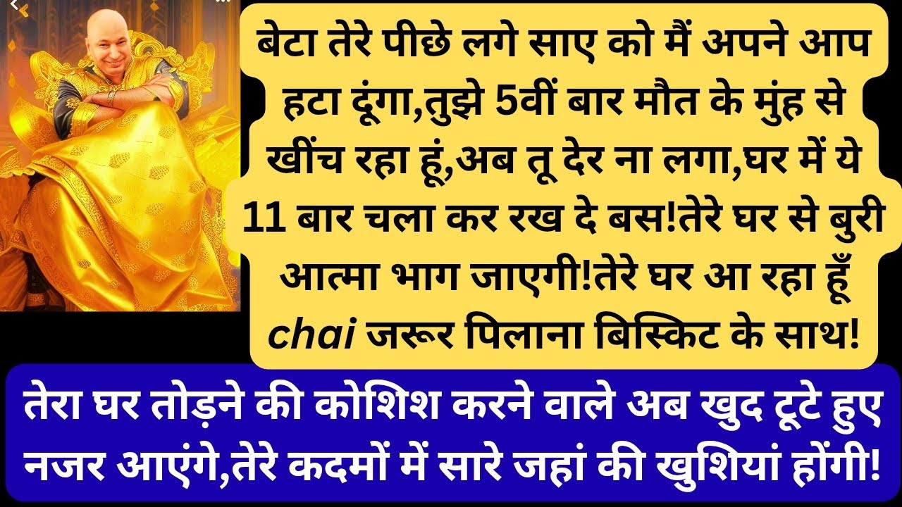 बेटा तेरे पीछे लगे साए को मैं अपने आप हटा दूंगा,तुझे 5वीं बार मौत के मुंह से खींच रहा मैं हूं #life 