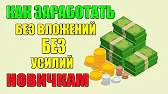 Заработок в интернете