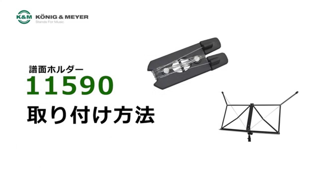 K&M ( ケーアンドエム ) 11590 | サウンドハウス
