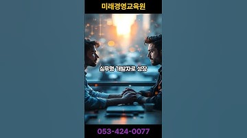 국비 무료 교육 과정! 훈련수당까지 백엔드 개발자 과정!! 모두 도전하세요!! #ai #개발자교육 #대구ai학원 #대구국비지원 #국비교육 #미래경영교육원