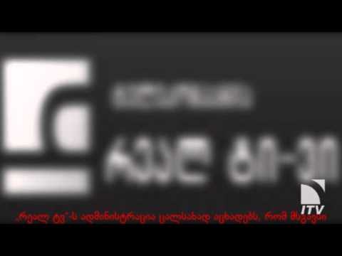 Itv ge ს info9 com ge სთან არანაირი კავშირი არ აქვს