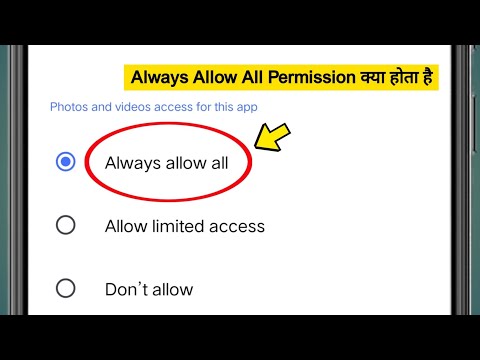 Always allow all permission kya hota hai | Always allow all ka matlab