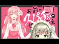 【ゲーム配信】お前のスパチャで世界を救え【ますかれーど/常夏あいみ】