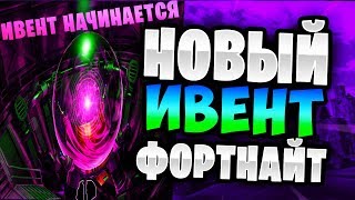 Видео ГЛОБАЛЬНЫЙ ИВЕНТ НАЧИНАЕТСЯ | ПРИЗОВАЯ БИТВА СЕТОВ | ИВЕНТ СУДНОГО ДНЯ | РОЗЫГРЫШ БП 13 СЕЗОНА (автор: Pavlprogaming)