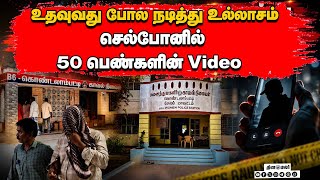பொள்ளாச்சி பாணியில் சேலம் தவெக நிர்வாகி பகீர் வேலை | TVK Functionary Arrested | Salem Case