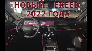 Обзор НОВОГО EXEED TXL 2021-2022 года, он вам БОЛЬШЕ не CHERY,продажи УЖЕ СТАРТОВАЛИ.