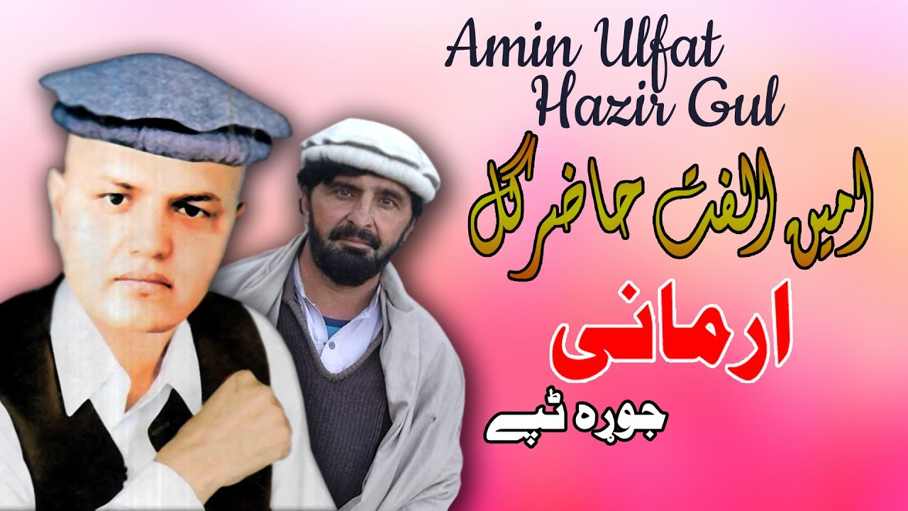 Armani Tappay  Hazir Gul  Amin Ulfat  Tapay  Pashto  New Song   Hd  Afghan  MMC OFFICIAL