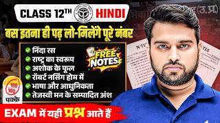 Class 12th Hindi Important Topics | बस इतना ही पढ़ लो-मिलेंगे पूरे नंबर | UP Board Exam 2027