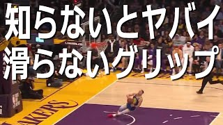 グリップ力の高いバッシュを選ぶにはどこを見ればいいの？グリップして止まる力学的原理と合わせて解説