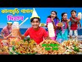 ঝালমুড়ির পাগল দিহান | Jhal muri pagol dihan| dihaner natok | bengali fairy tales | bihar