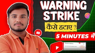 How to Remove Warning Strike on YouTube | Warning Strike Kaise Hataye 2025